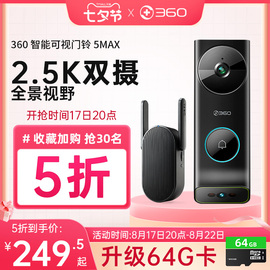 360可视门铃5Max 2.5K双摄电子猫眼监控摄像头无线免打孔智能门镜