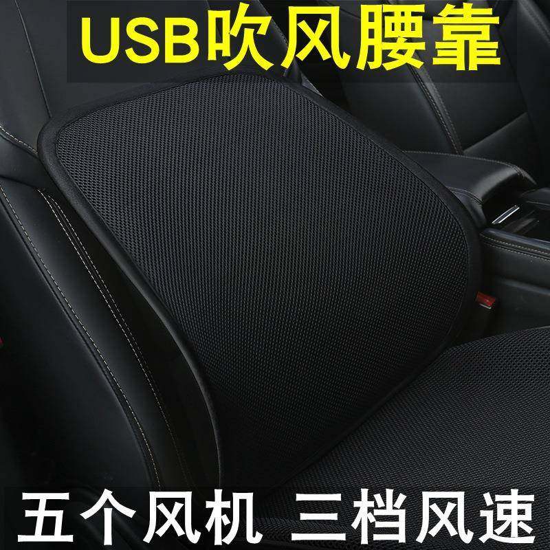 USB汽车通风安全带制冷冰丝腰靠夏季吹风靠垫5V风扇背垫座椅护腰