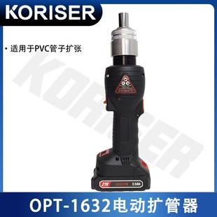 OPT 1632专业电动扩管钳高强度塑料管扩口器水电工工具