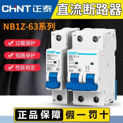正泰交直流断路器12V24V48V60V光伏电瓶动车CB-63A空气开关NB1Z