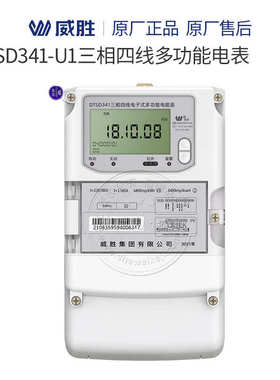 威胜DTSD341-U1三相四线多功能关口电表380V 3*1.5(6)A精度0.5S级