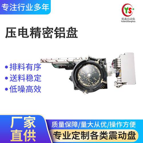 深圳震动盘精密铝合金振动盘芯片振动盘直振轨道控制器东莞振动盘