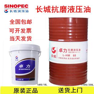 长城抗磨液压油普力卓力32号46号68挖机叉车注塑机机械润滑油200L