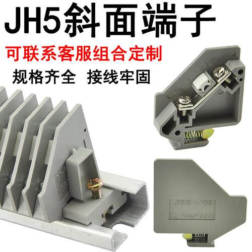 JH5-1.5 2.5高底导轨组合式接线板电线铜导电片TZ1斜面接线端子台
