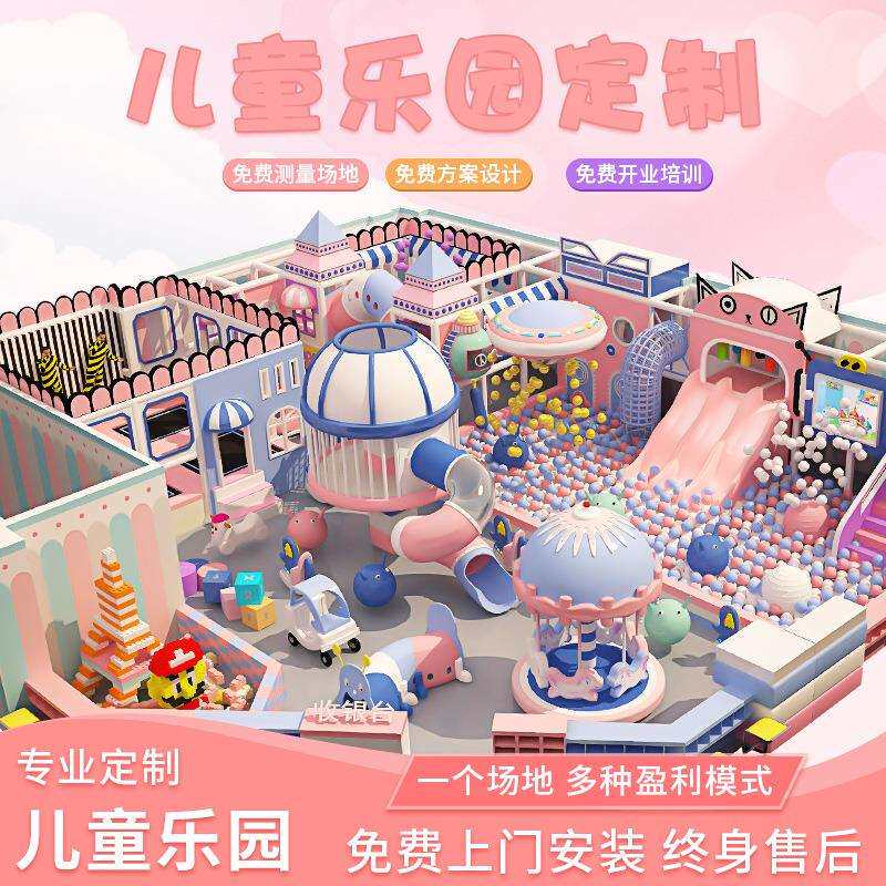儿童乐园蹦床公园室内拓展游乐场设备亲子大小型淘气堡设施厂家