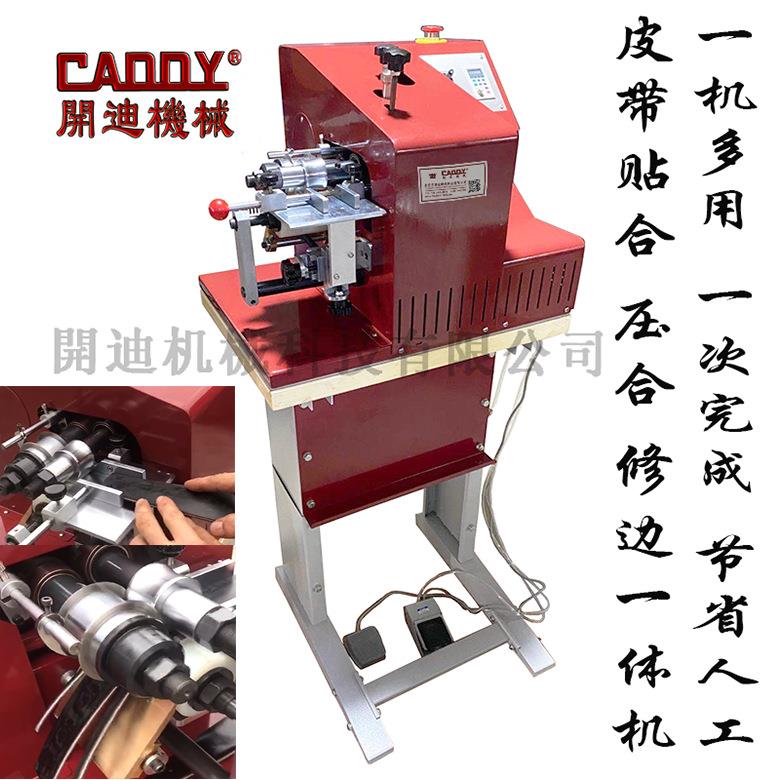 全自动皮带修边机皮带贴合压合修边一体机