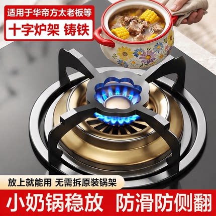 贝石燃气灶防滑支架十字炉架铸铁奶锅小锅架适用华帝方太老板