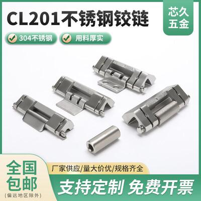 CL201-1A不锈钢铰链配电箱控制柜威图柜电柜箱可脱卸HL011-1合页