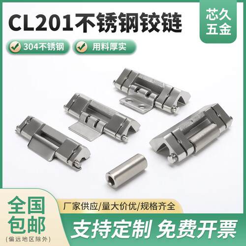 CL201-1A不锈钢铰链配电箱控制柜威图柜电柜箱可脱卸HL011-1合页