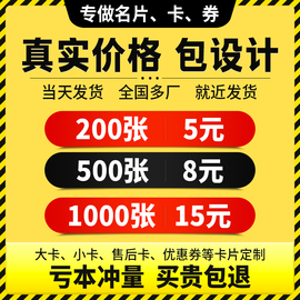 名片定制广告宣传卡片洗车卡订制制作双面设计订做不干胶贴纸pvc名片印刷广告字撕不掉背胶名片打印明片