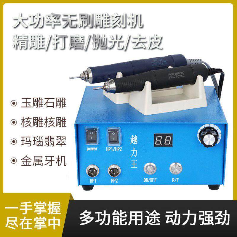 强钻越力王牙机打磨机无碳刷雕刻机玉雕石雕木雕核雕小型雕刻工具