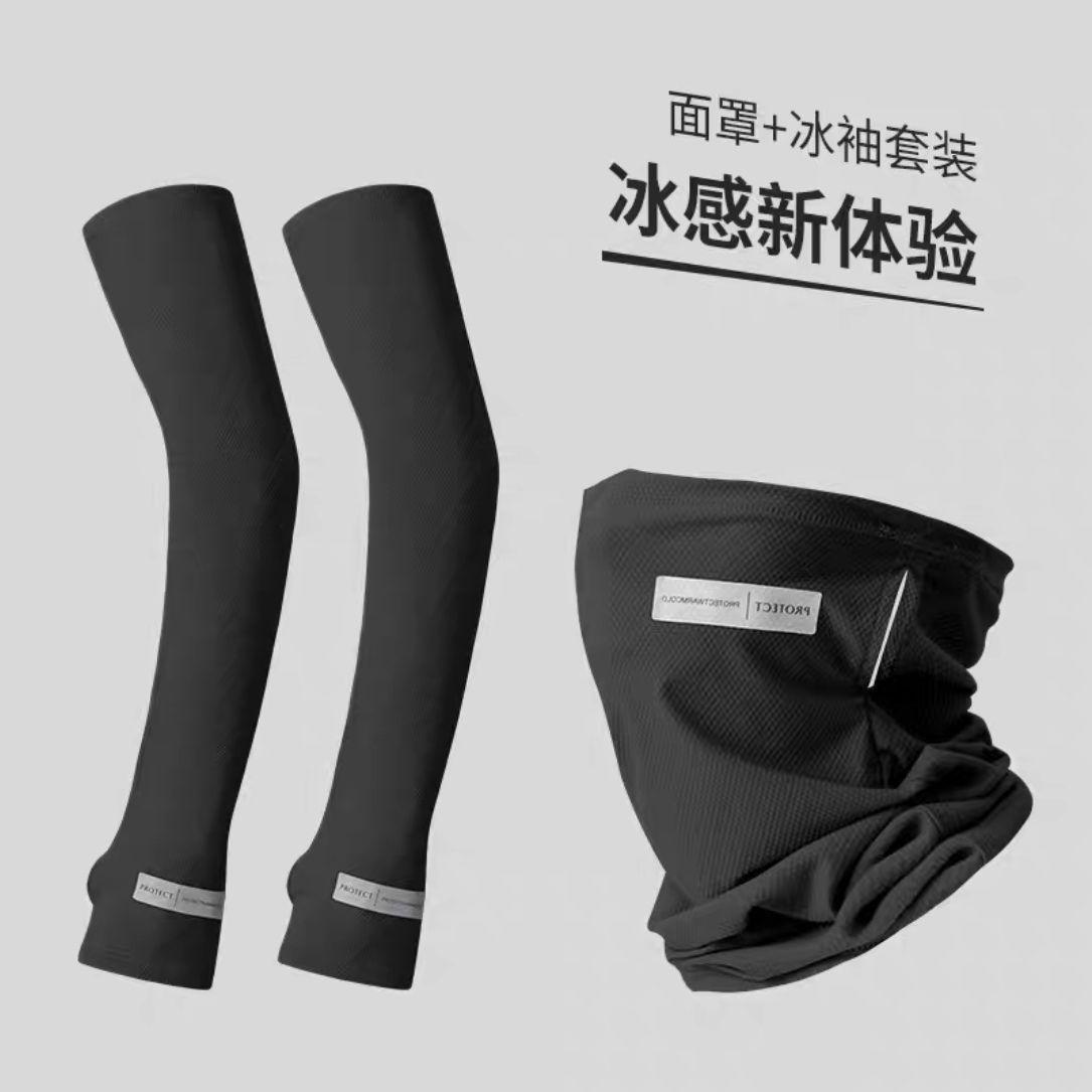 紫外线冰丝防晒面罩冰袖男士面罩