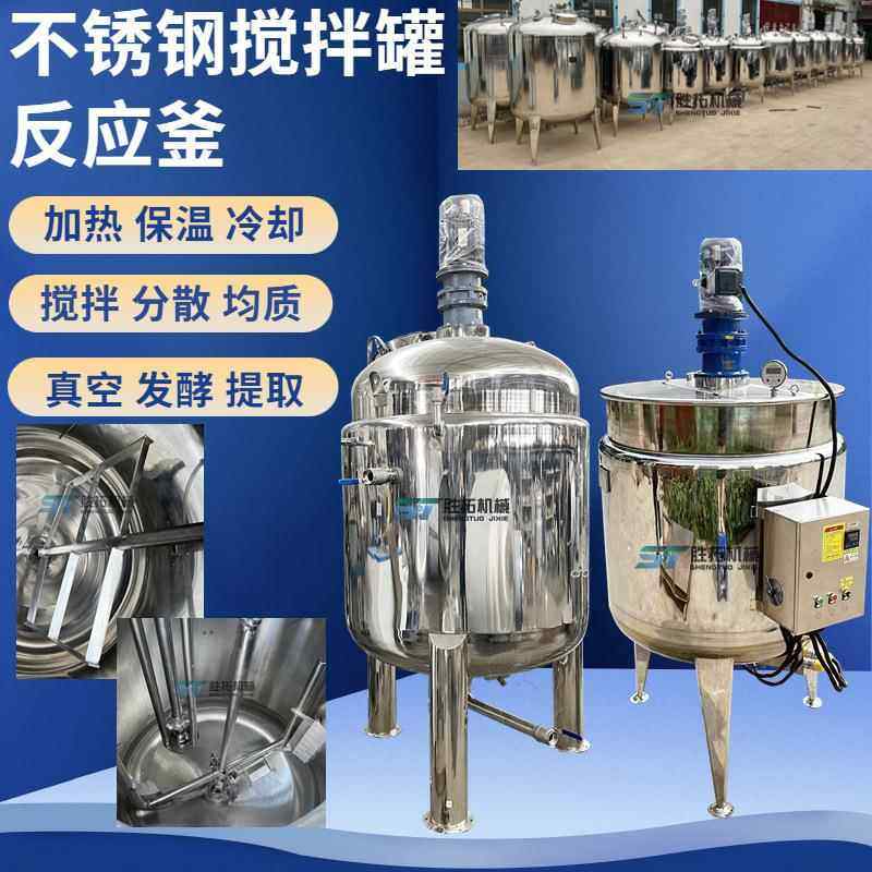 1T不锈钢乳化罐洗衣液高速分散罐真空均质乳化机高剪切均质乳化釜