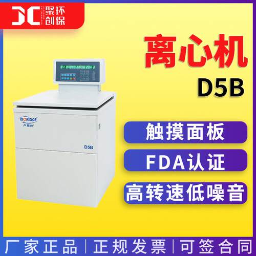 D5B 低速大容量离心机