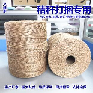 厂家直销896捆机麻绳打捆绳甘蔗捆小麦绳玉米秸秆打包圆草机