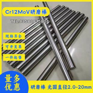 Cr12mov研磨棒 cr12mov圆棒 精光圆 模具钢棒材2 3 5 8-300mm磨光
