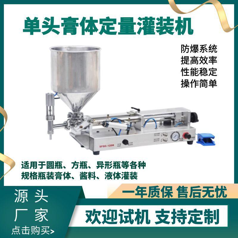 半自动单头膏体灌装机酱料灌装机器辣椒酱芝麻酱定量分装机生产