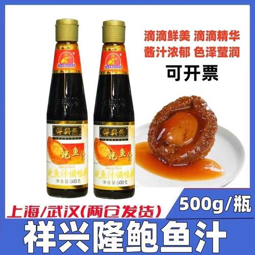 正品广东特产祥兴隆鲍鱼汁500g*2瓶浓缩鲍鱼酱燕翅鲍调味料海参