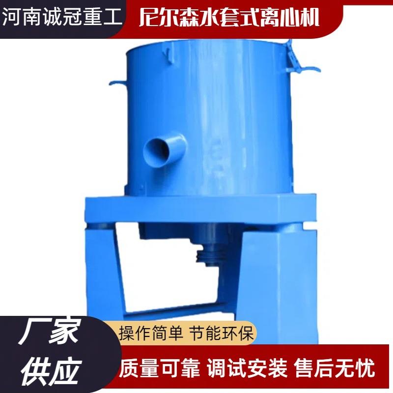 尾矿重选机STLB80100尼尔森水套式离心机淘金设备时产50-80吨