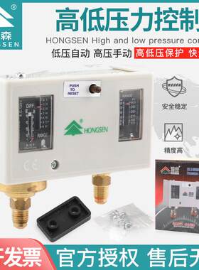 鸿森HS-P830HM高低压力控制器压控空调冷藏库机组压差自动保护开