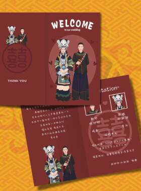 彝族婚礼请帖定制印刷中国风手绘风结婚喜帖邀请函婚宴民族风喜帖