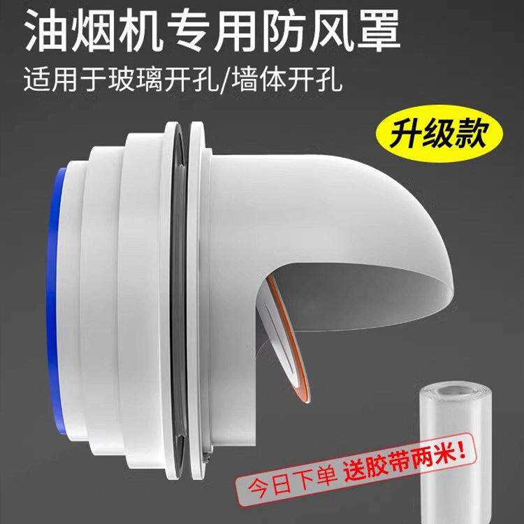 厨房油烟机玻璃孔防雨帽室外穿墙通风球外墙排烟防风罩排气口出风