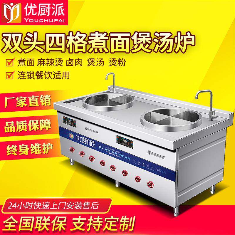 双头商用电磁四宫格水饺煮面炉熬汤锅烫面炉麻辣烫份锅煲汤