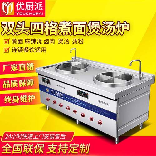 双头商用电磁四宫格水饺煮面炉熬汤锅烫面炉麻辣烫份锅煲汤