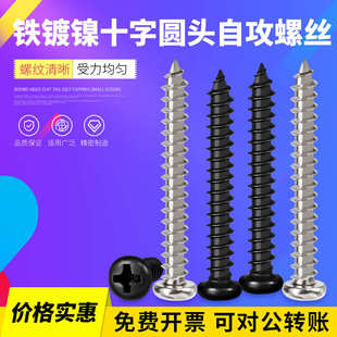 十字圆头带垫自攻螺钉PWA带介笔记本电脑主板小螺丝M1.4 黑 M4镍