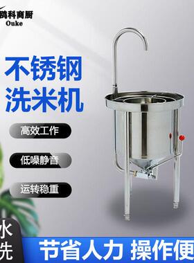 洗米机全自动不锈钢25kg50KG100公斤大型水压式冲洗淘米机商用