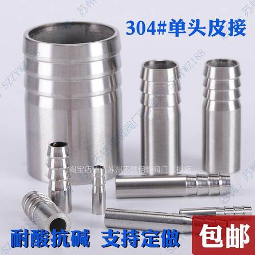 304不锈钢单头宝塔接头水箱焊接皮管接头单面水管接头短竹节加工