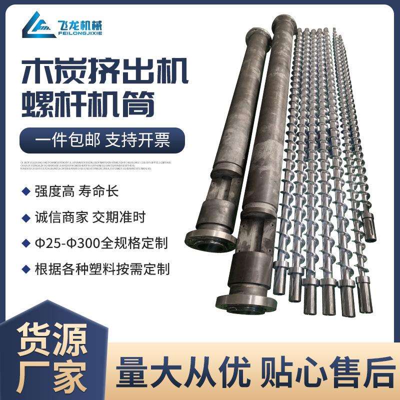 木炭挤出机螺杆机筒舟山厂家定制挤出机螺杆机筒挤出机配件
