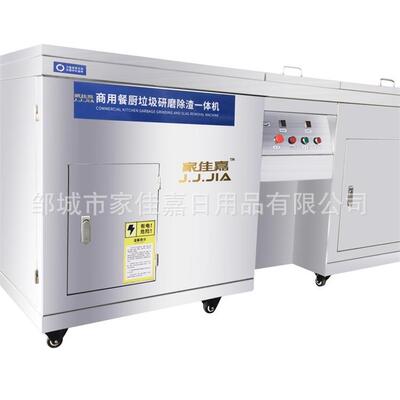 商用酒店食堂餐厨余垃圾处理油水分离一体机泔水粉碎机提干机高效