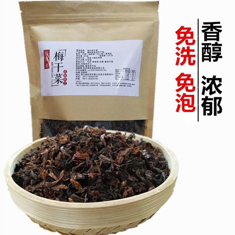 绍兴梅干菜无沙特级正宗梅菜干干货浙江特产咸菜扣肉饼非金华商用
