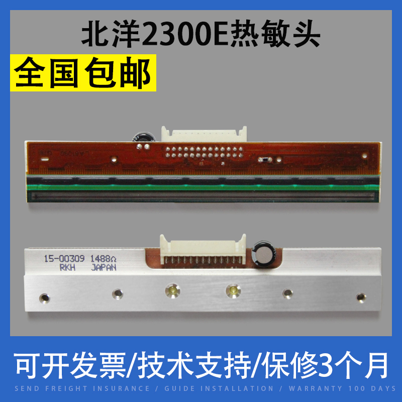 适用全新SNBC新北洋BTP-2300E热敏头2100E 2300E Plus打印头KRC