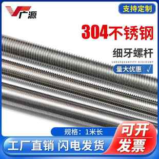 细牙螺丝杆不锈钢304螺杆1米全牙通丝杆M6M8M10 1.5 1.0M16M20M24