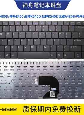 适用精盾K480D/神舟E400 战神K540D/K540E 优雅A480B/E460 键盘