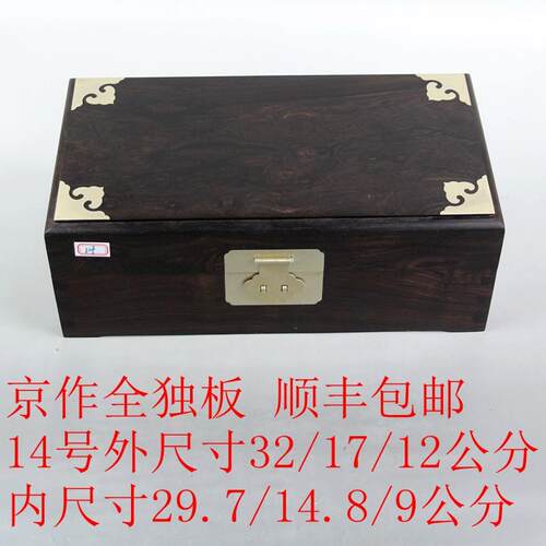 高档古紫檀木红木首饰盒乌收光纳盒子长方形复木料原木木印章盒木