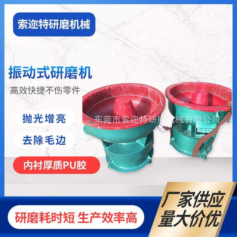 现货供应去毛刺倒角振动研磨机五金振动抛光机金属震动研磨机厂家