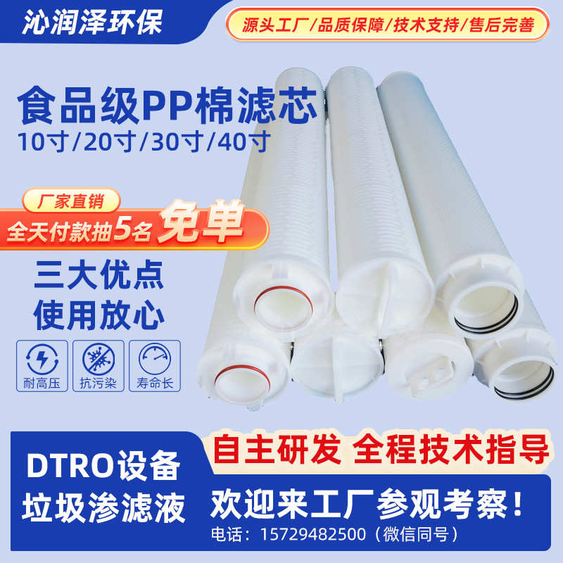 保安过滤器滤芯 聚丙烯40寸PP熔喷折叠滤芯 污水处理设备配件