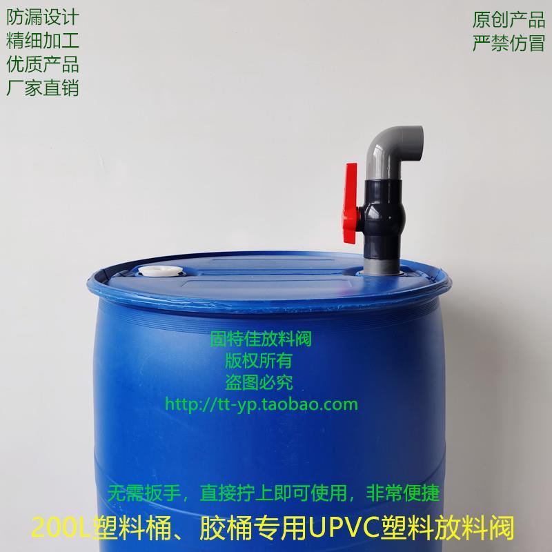 A和B型 200L塑料胶桶PVC阀倒料龙头放料器油桶阀门分装转接阀包邮