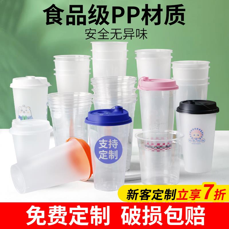 一次性奶茶杯子90口径注塑杯透明磨砂杯500700ML带盖定制LOGO商用