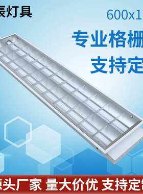 格栅灯 办公室高亮格栅灯镜面铝哑光t8明装暗装30*120cm格栅灯