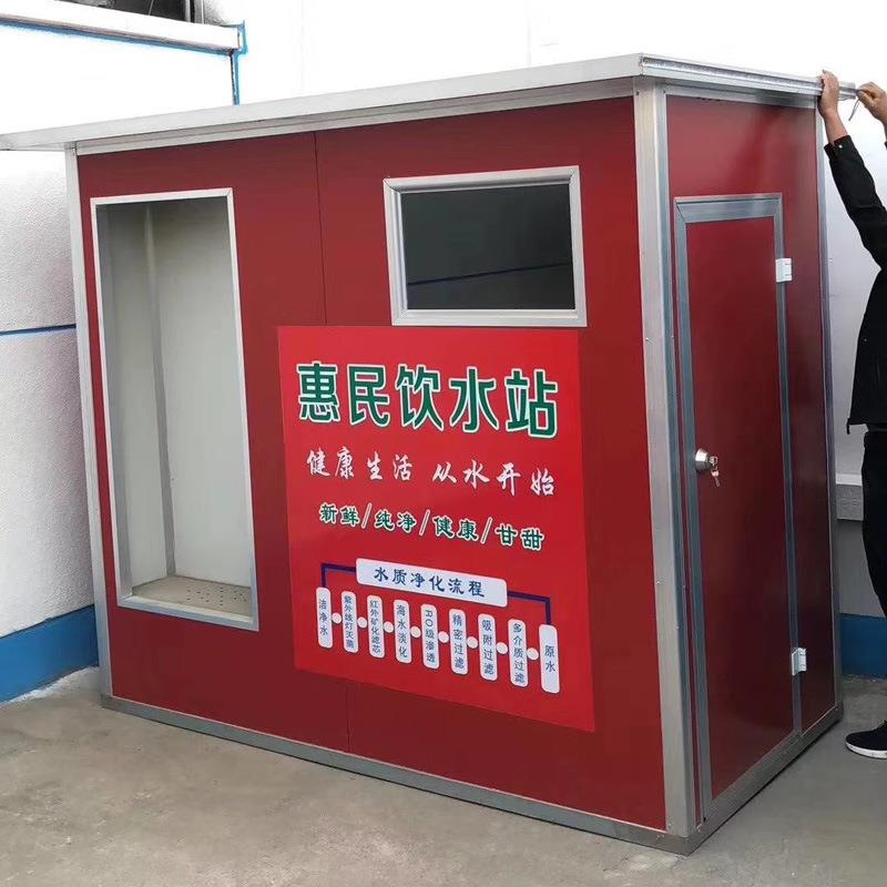 社区直饮售水机售水小屋小房子水处理设备新农村纯净水健康水站