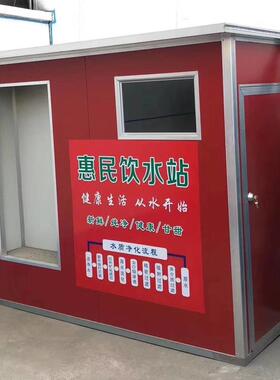 社区直饮 售水机售水小屋小房子水处理设备新农村纯净水健康水站