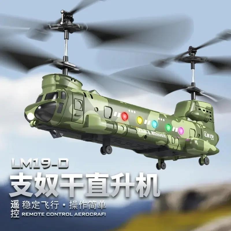 恒之智电子遥控飞机可航拍LM19-D支奴干直升机六一节军事玩具模型