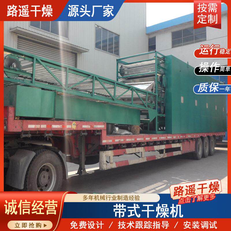 果蔬脱水带式干燥机&zwnj; 大型商用多层网带设备 适用于蔬菜水果烘干