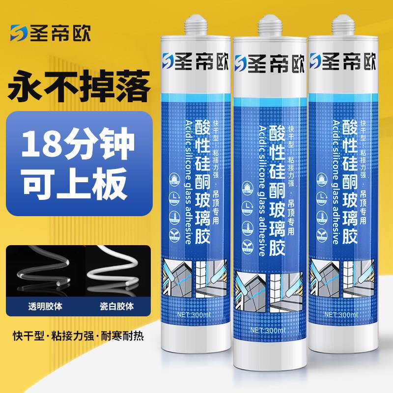 圣帝欧玻璃胶超强力门窗鱼缸密封胶酸性透明铝扣板吊顶粘边专用胶图片
