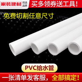 pvc给水管配件20 25 32 DIY塑料攀爬架子管材鱼缸上下水管件接头