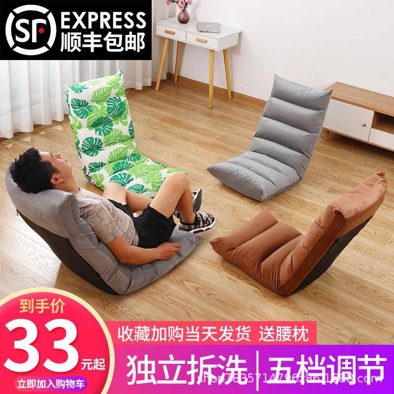 海贝丽懒人沙发榻榻米可折叠人小飘窗床上电脑靠背椅子地板沙发